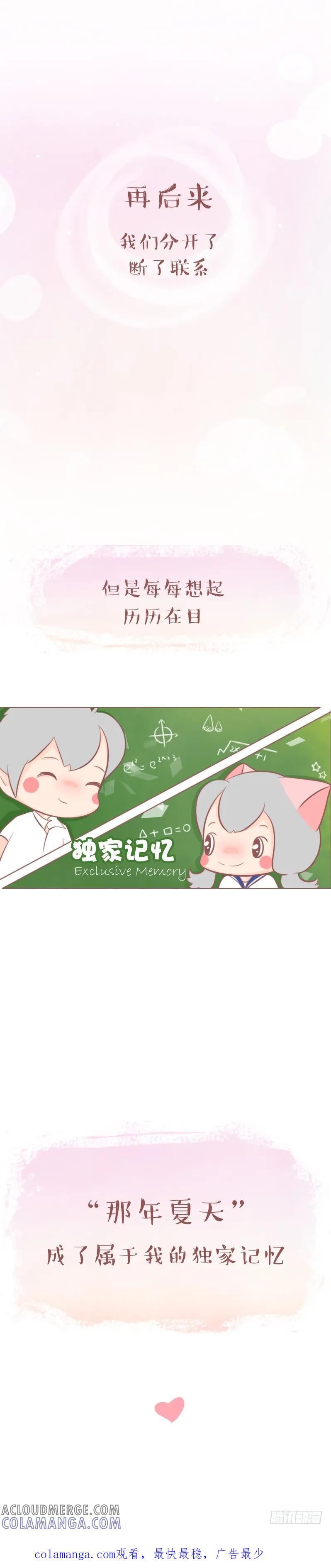 木木子漫画 那年夏天，你是我独家的记忆！ 第6页