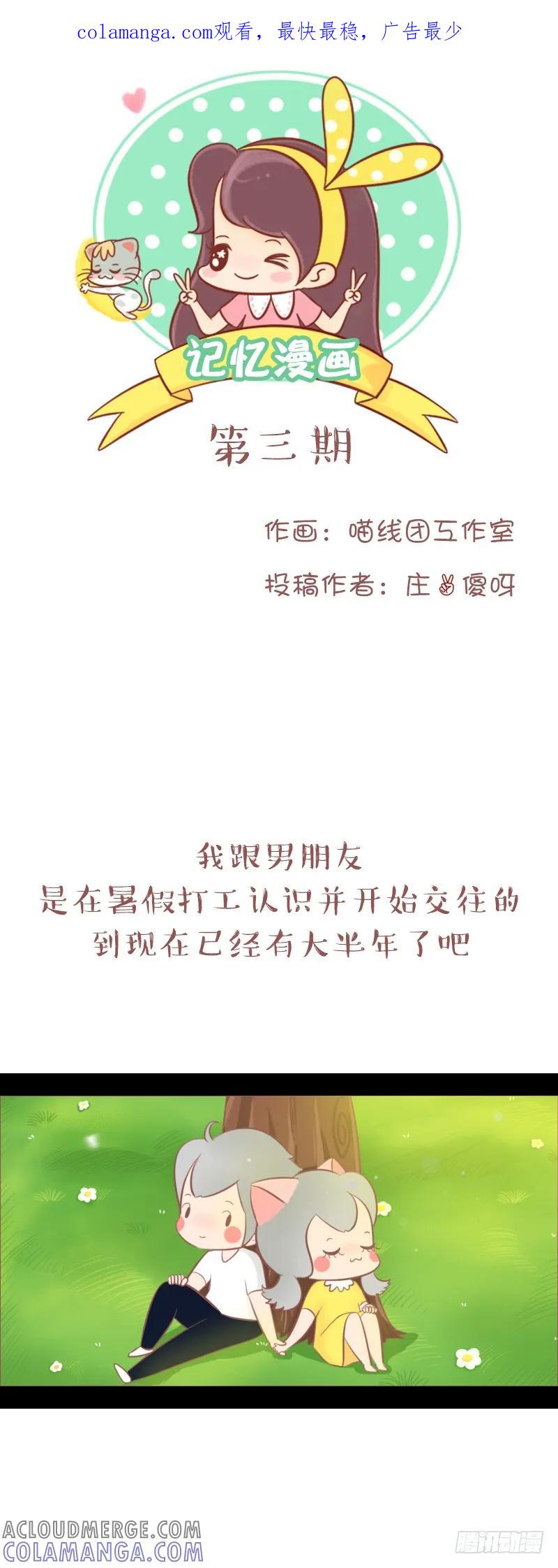 木木子漫画 你的未来，都有我的存在 第1页
