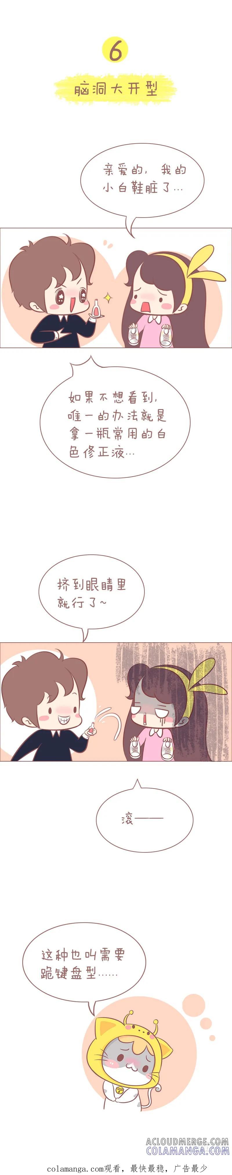 木木子漫画 当你告诉你男票小白鞋脏了的时候 第4页