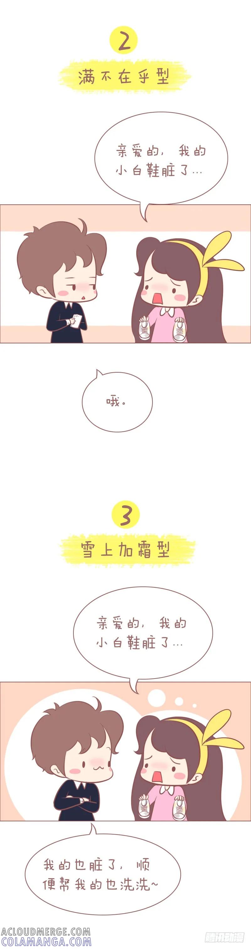 木木子漫画 当你告诉你男票小白鞋脏了的时候 第2页