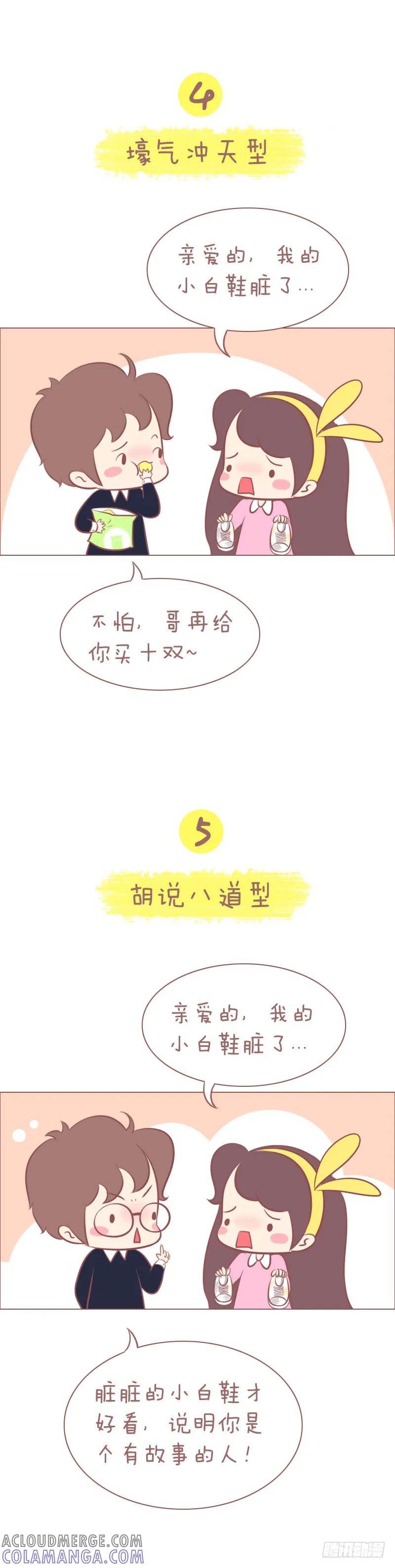 木木子漫画 当你告诉你男票小白鞋脏了的时候 第3页