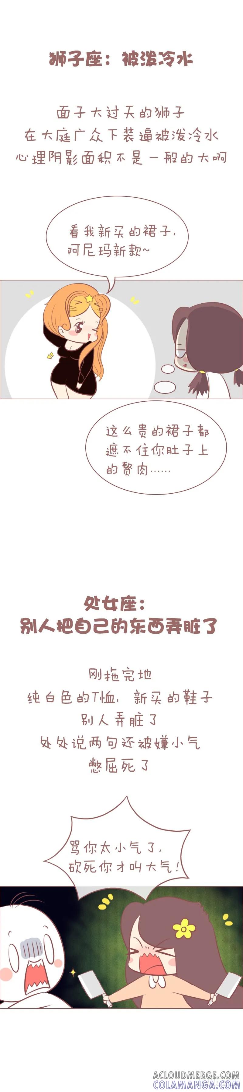 木木子漫画 让12星座最憋屈的事，分分钟爆炸 第3页