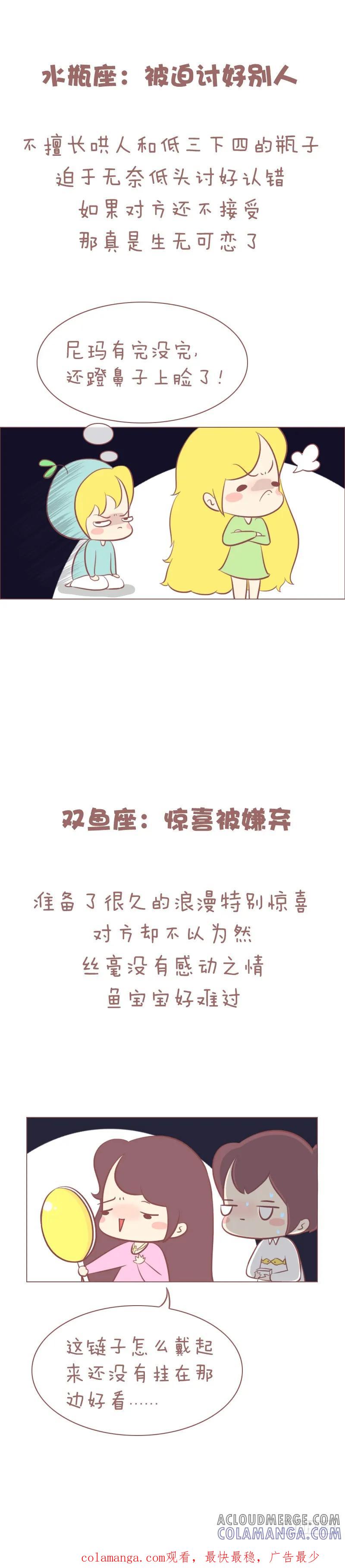 木木子漫画 让12星座最憋屈的事，分分钟爆炸 第6页