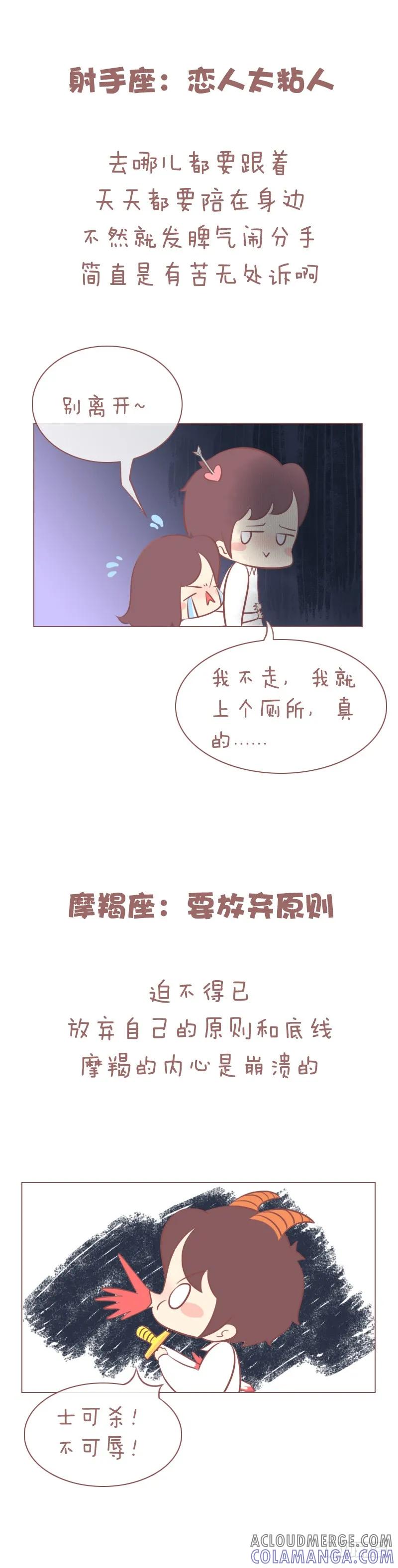 木木子漫画 让12星座最憋屈的事，分分钟爆炸 第5页