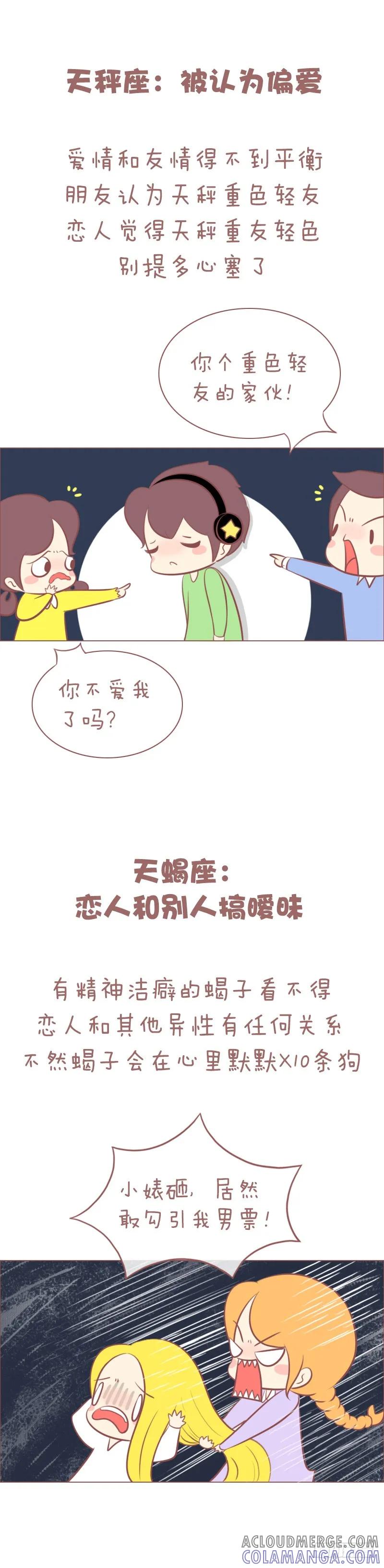 木木子漫画 让12星座最憋屈的事，分分钟爆炸 第4页
