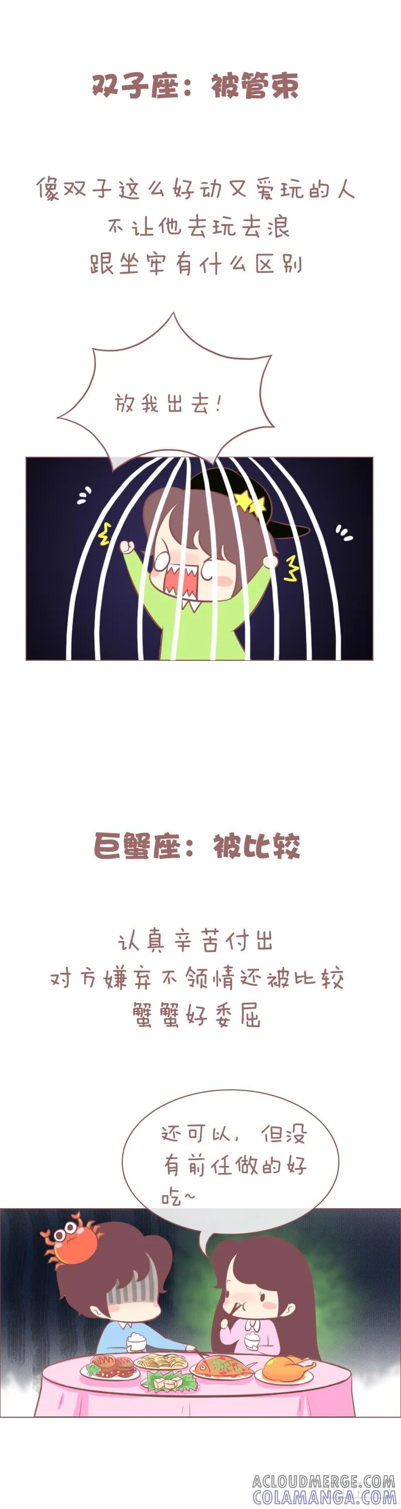 木木子漫画 让12星座最憋屈的事，分分钟爆炸 第2页