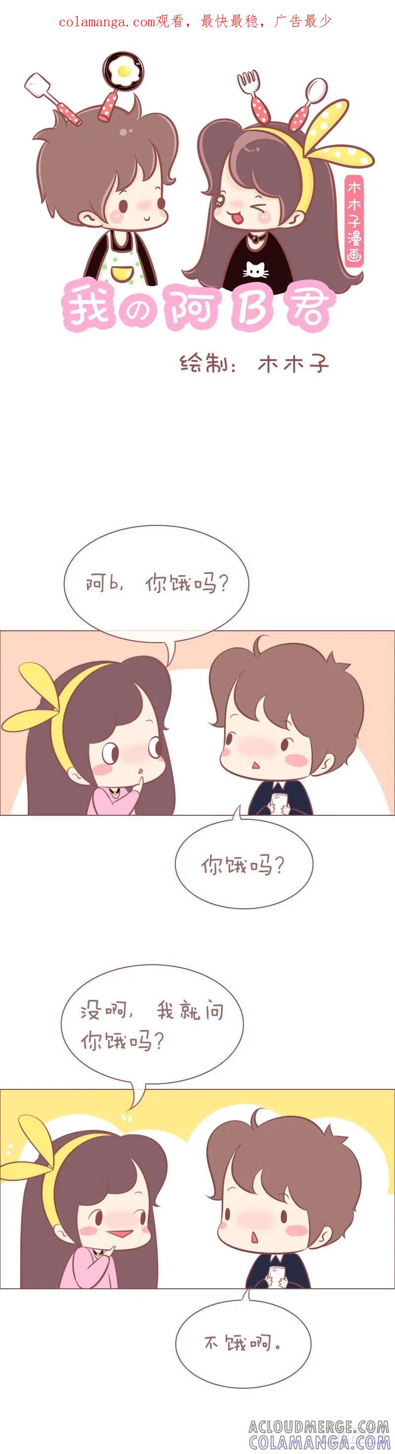 木木子漫画 遇到这种女票分分钟 第1页