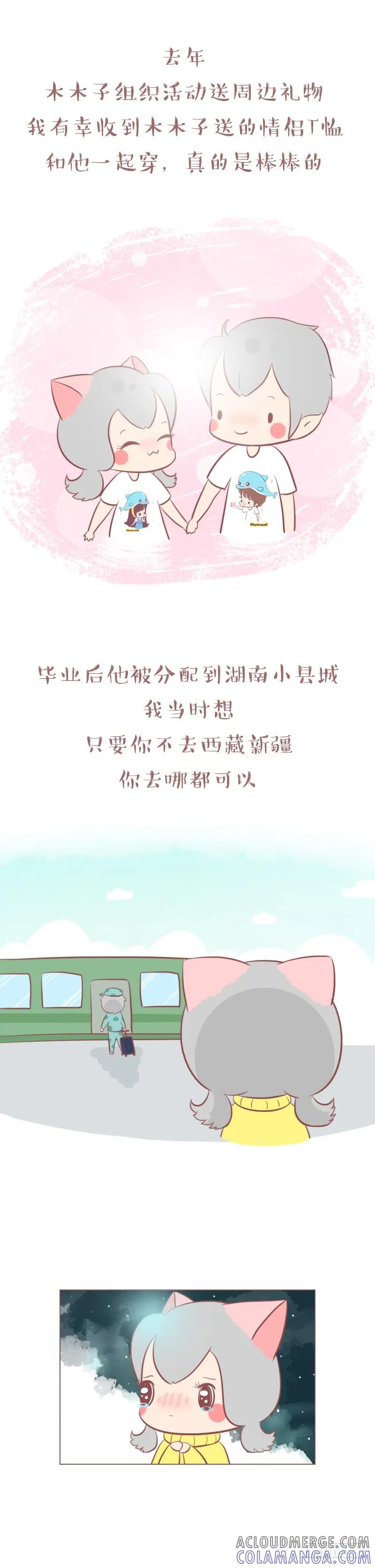 木木子漫画 我们有太多的话想说，余生慢慢说 第4页