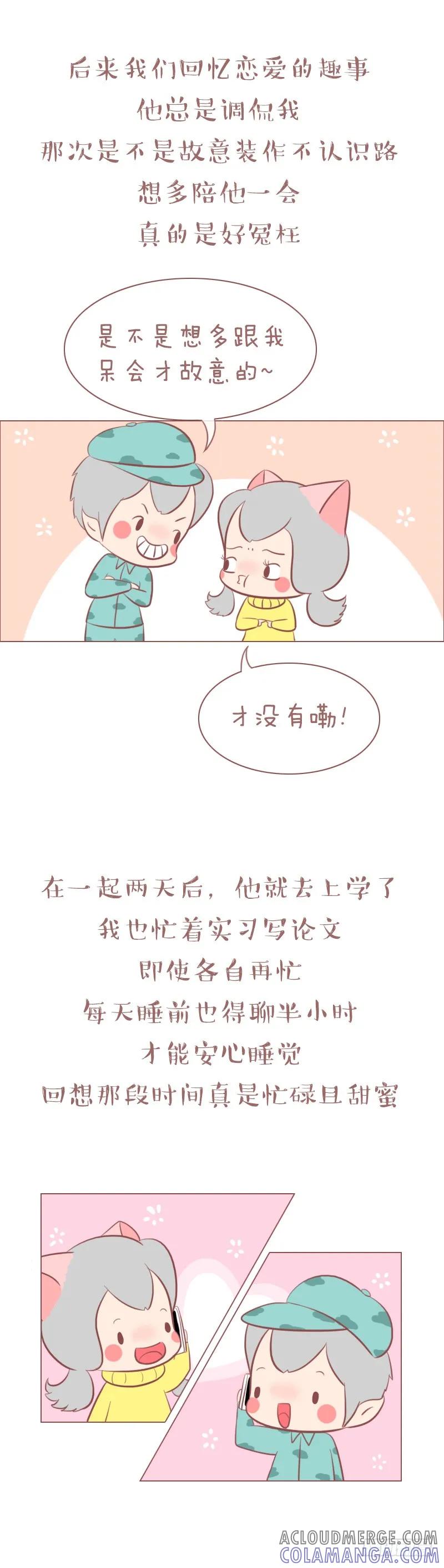 木木子漫画 我们有太多的话想说，余生慢慢说 第3页