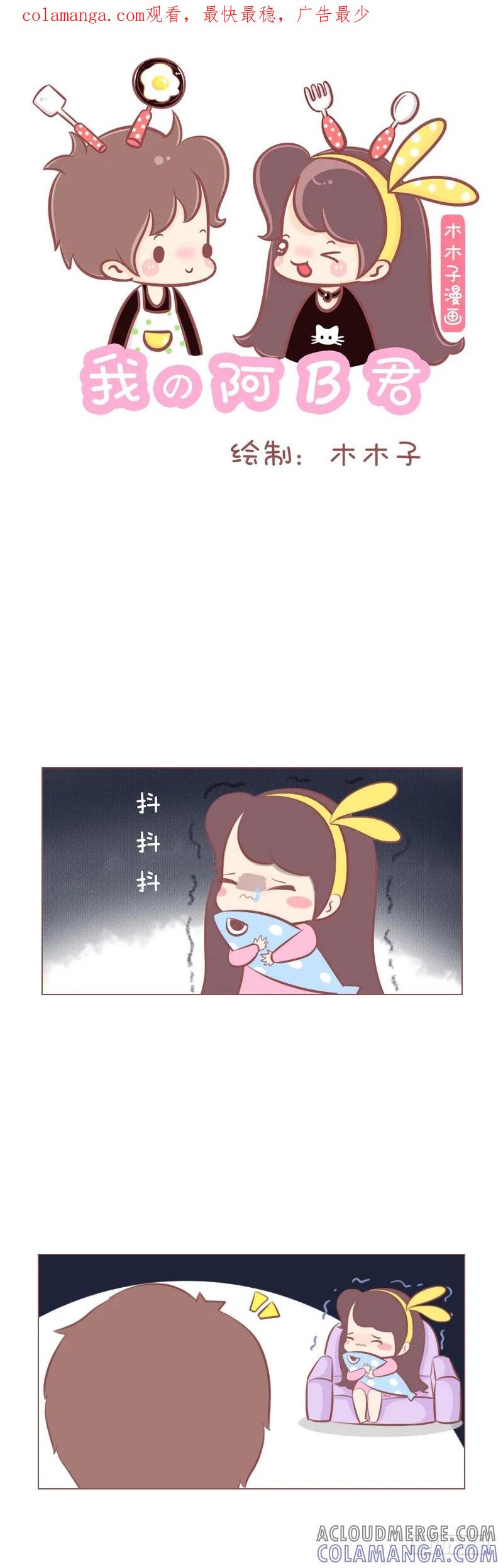 木木子漫画 你就是我的暖宝宝 第1页