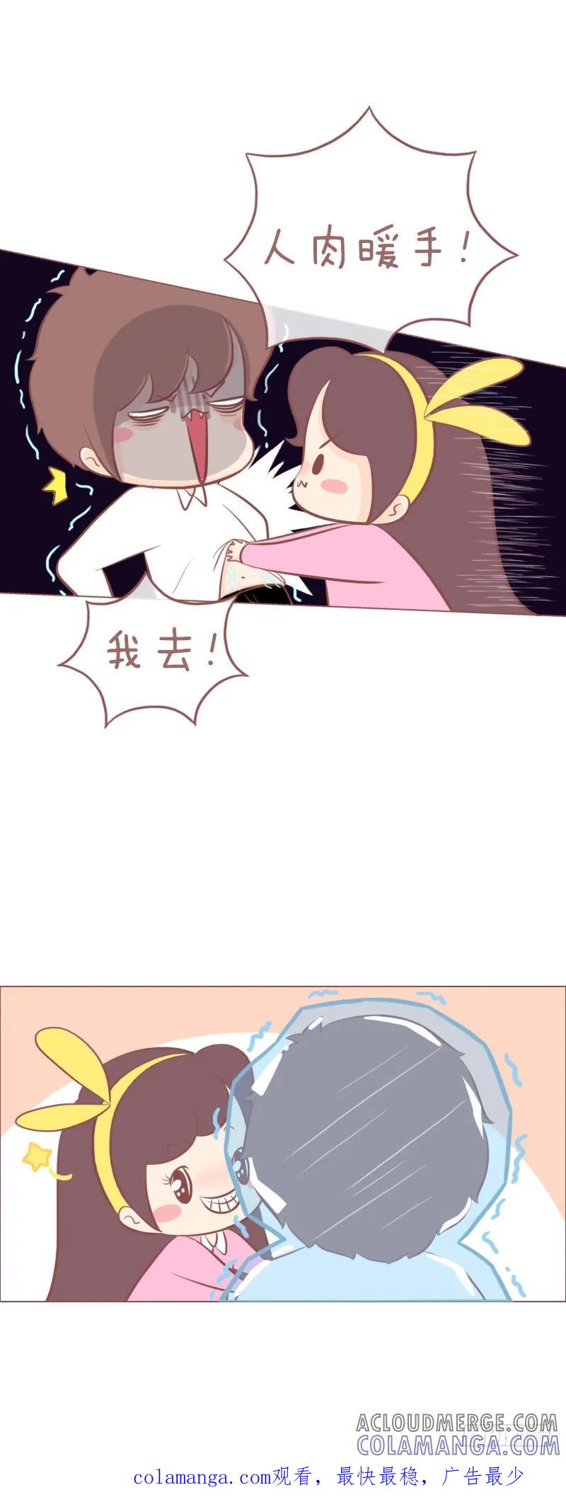 木木子漫画 你就是我的暖宝宝 第3页