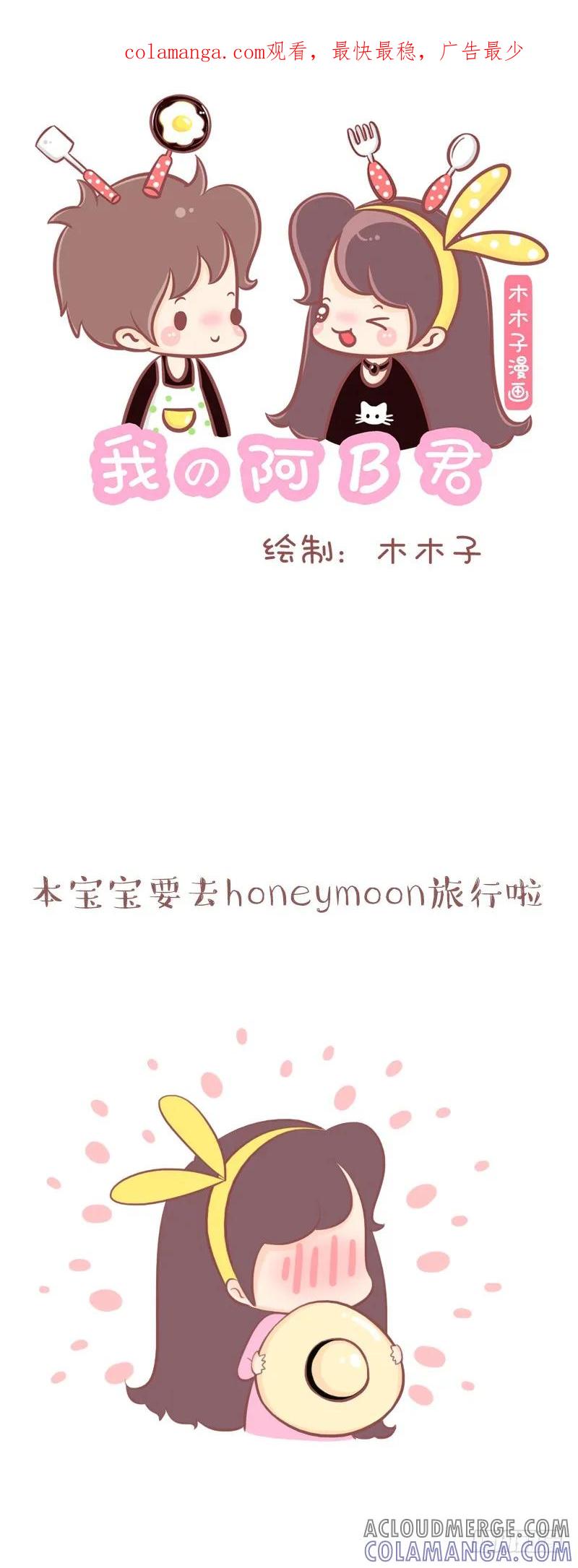 木木子漫画 新年快乐，大家要幸福喔！ 第1页