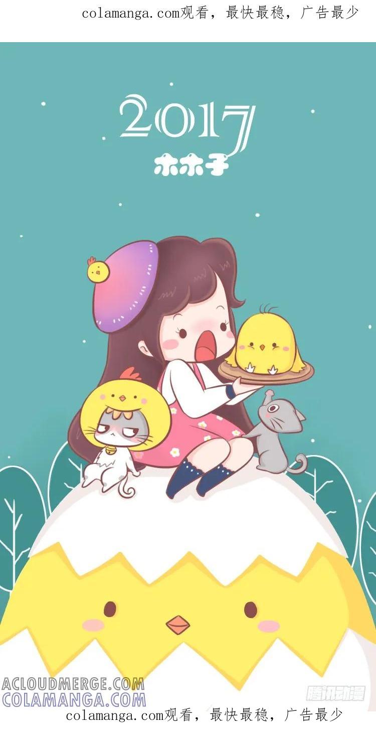 木木子漫画 鸡年大吉 第1页