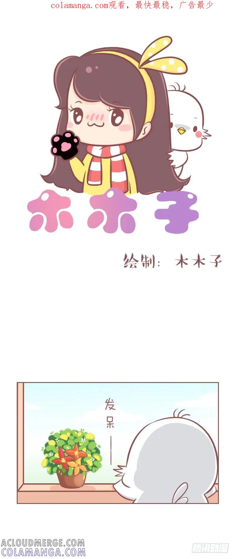 木木子漫画 浇水 第1页