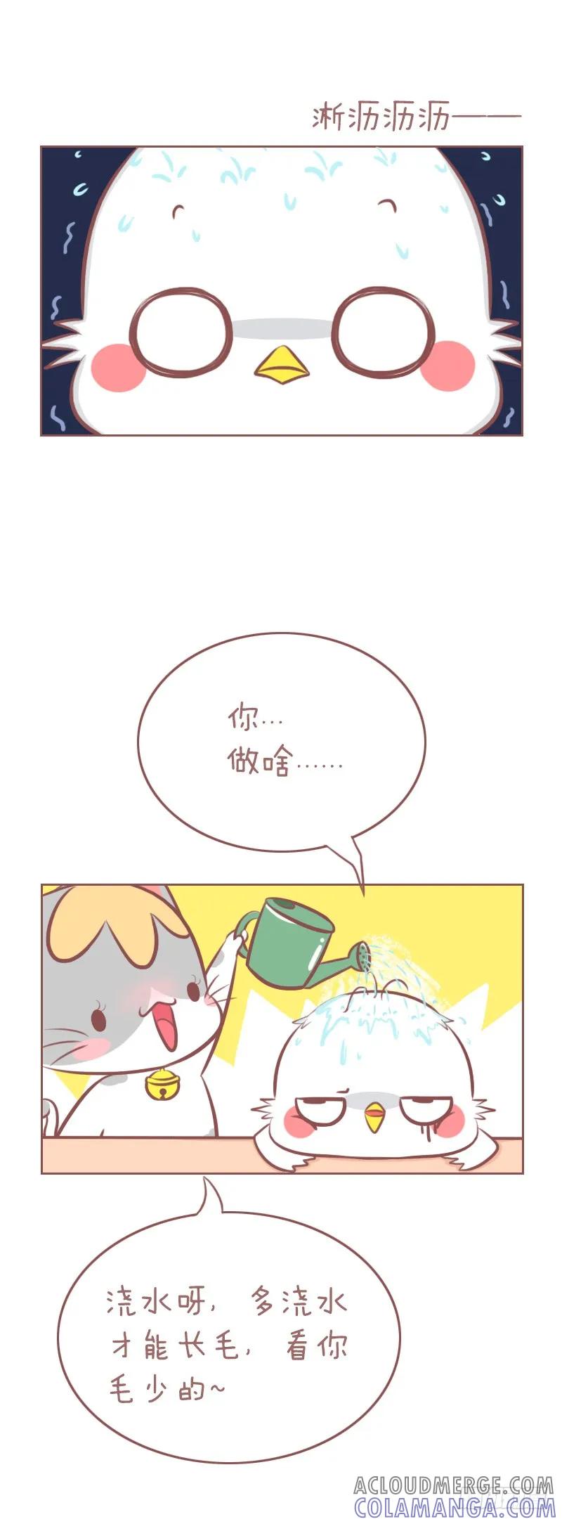 木木子漫画 浇水 第2页