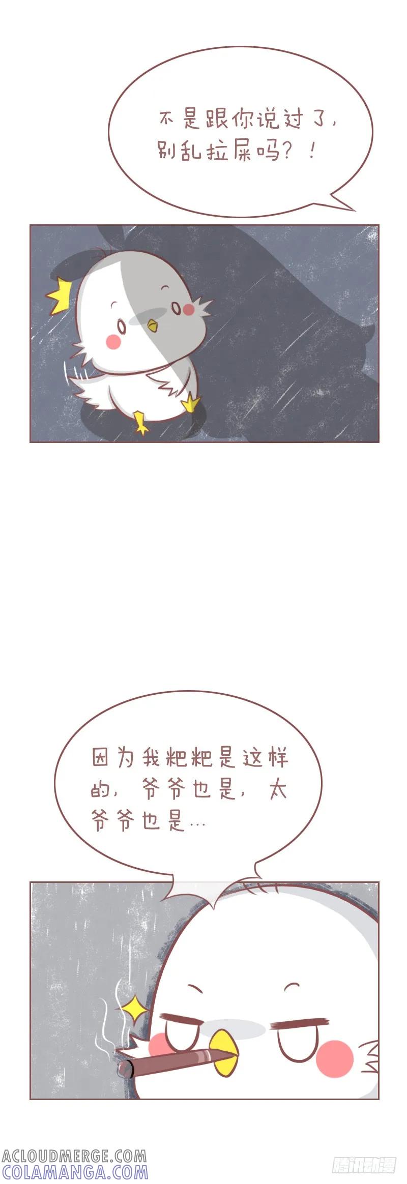 木木子漫画 我不想打破传统 第2页