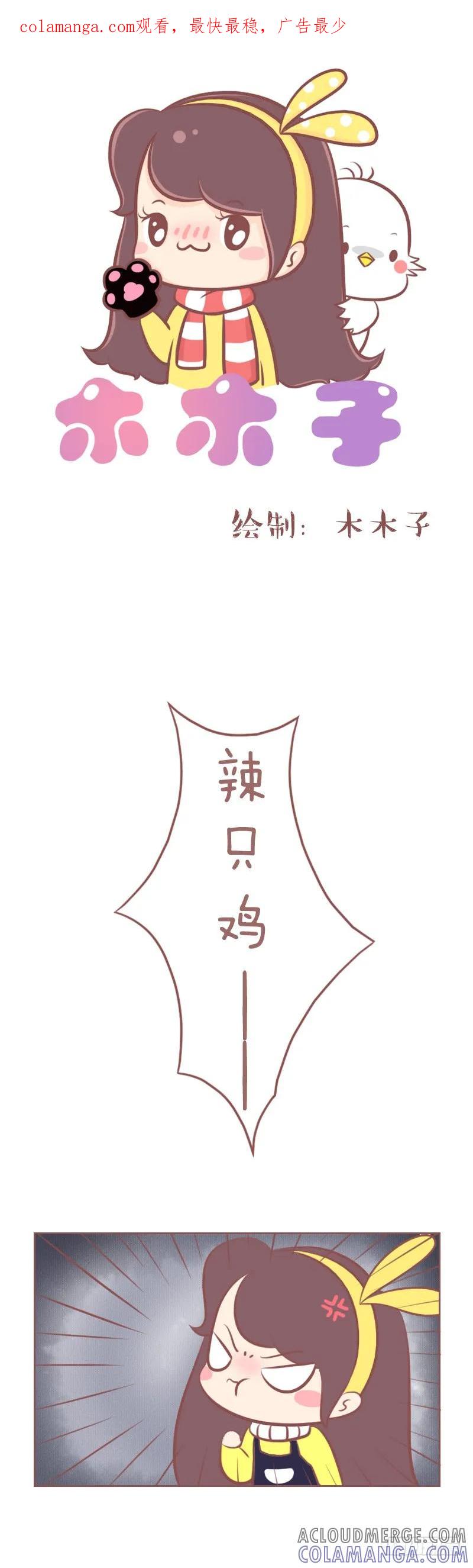 木木子漫画 我不想打破传统 第1页