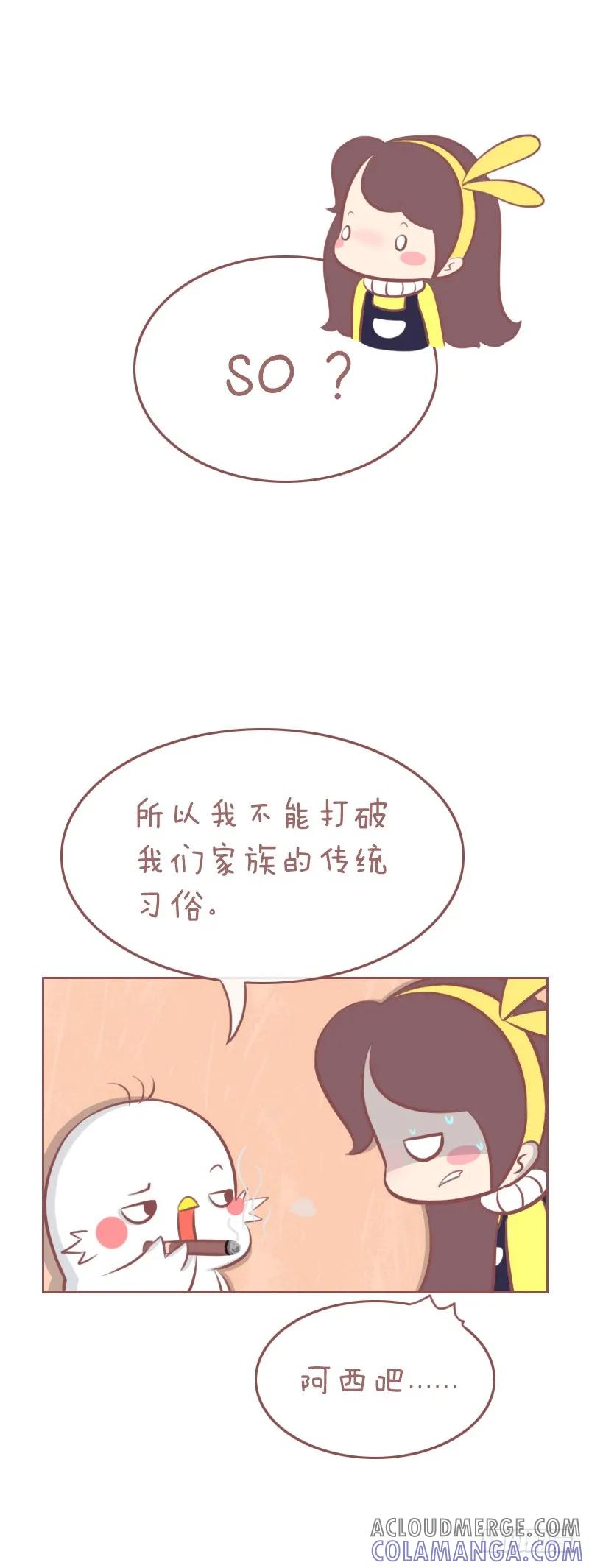 木木子漫画 我不想打破传统 第3页