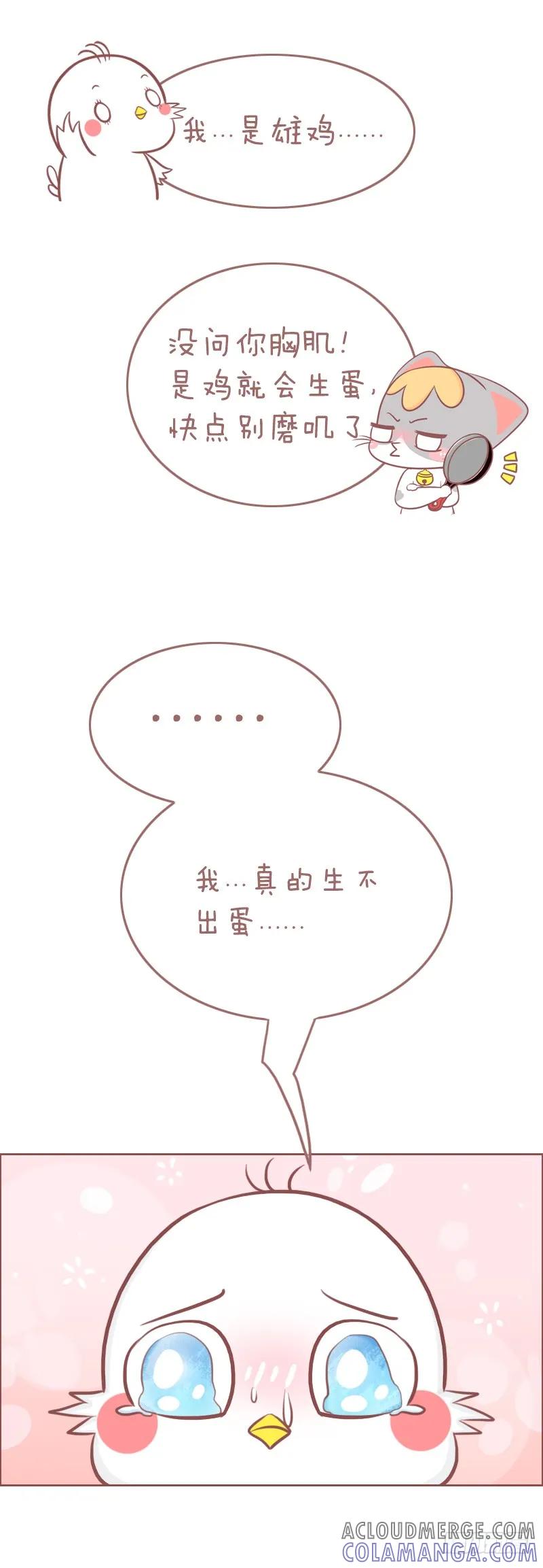 木木子漫画 叽叽叽叽叽叽鸡 第4页