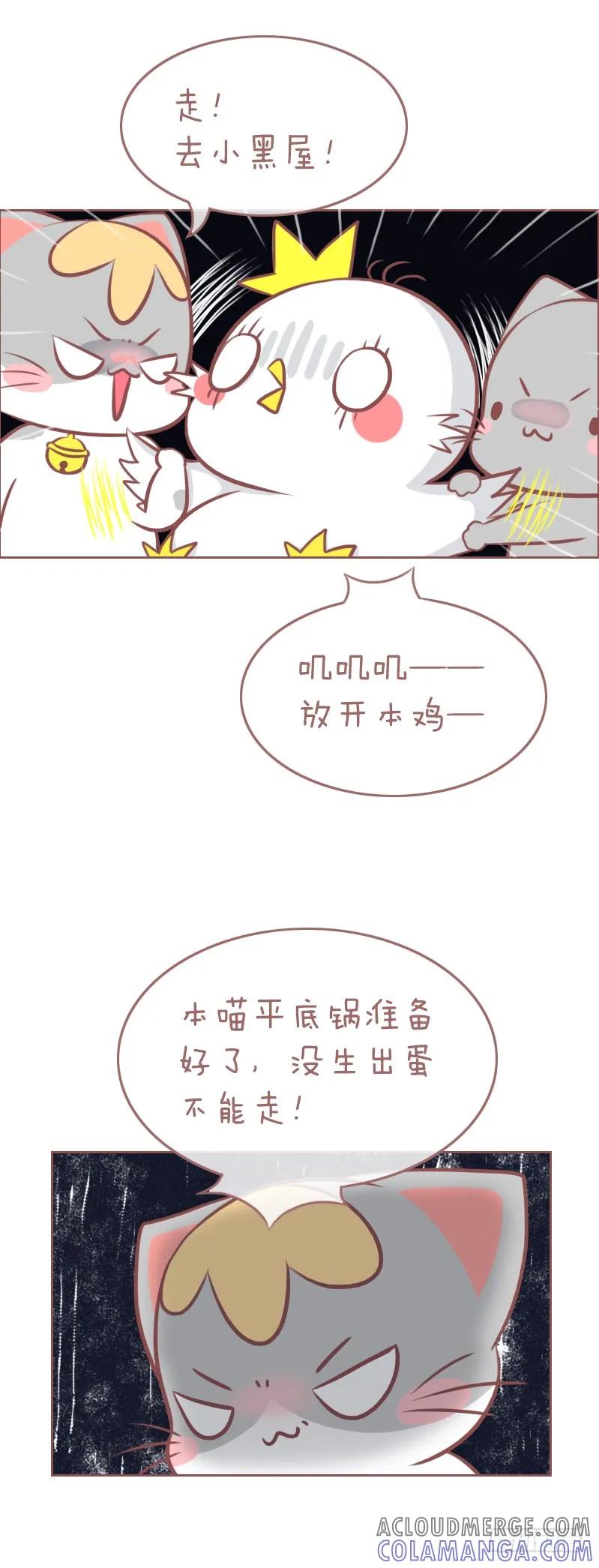 木木子漫画 叽叽叽叽叽叽鸡 第3页