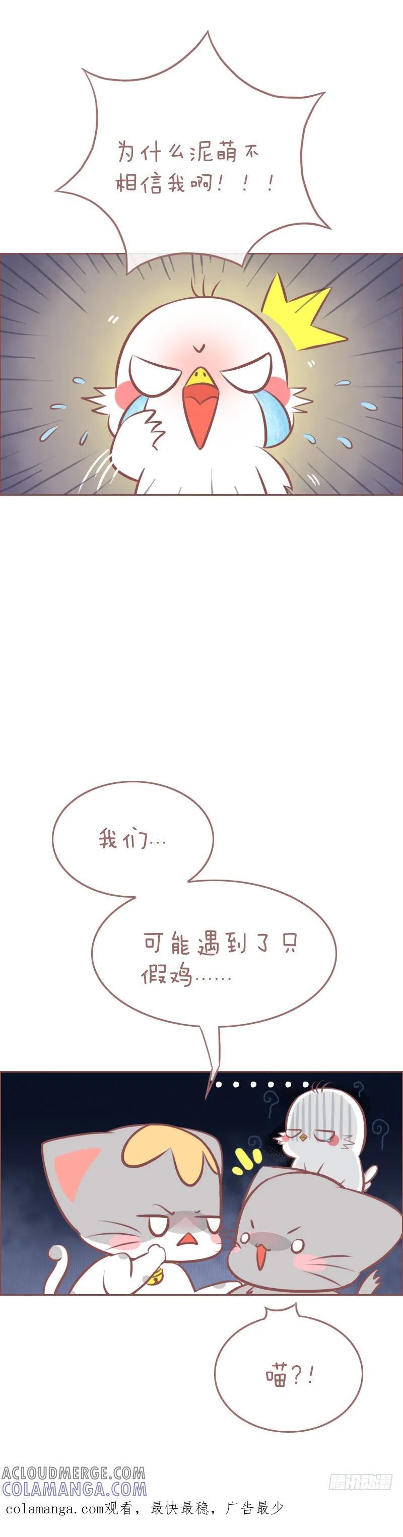 木木子漫画 叽叽叽叽叽叽鸡 第5页