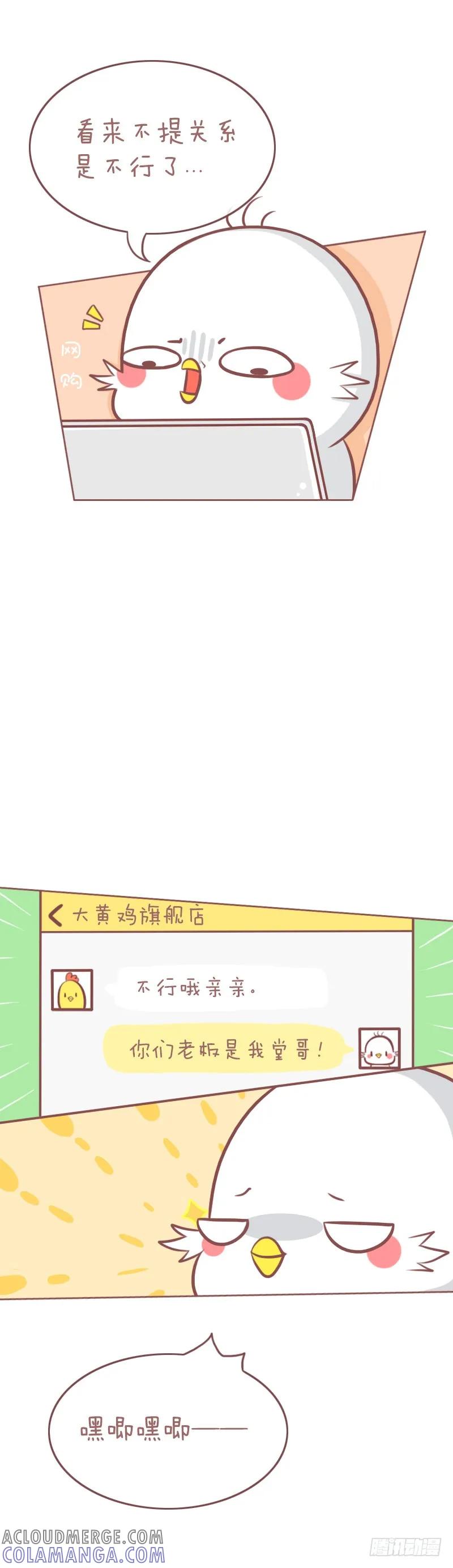 木木子漫画 讨价还价 第2页