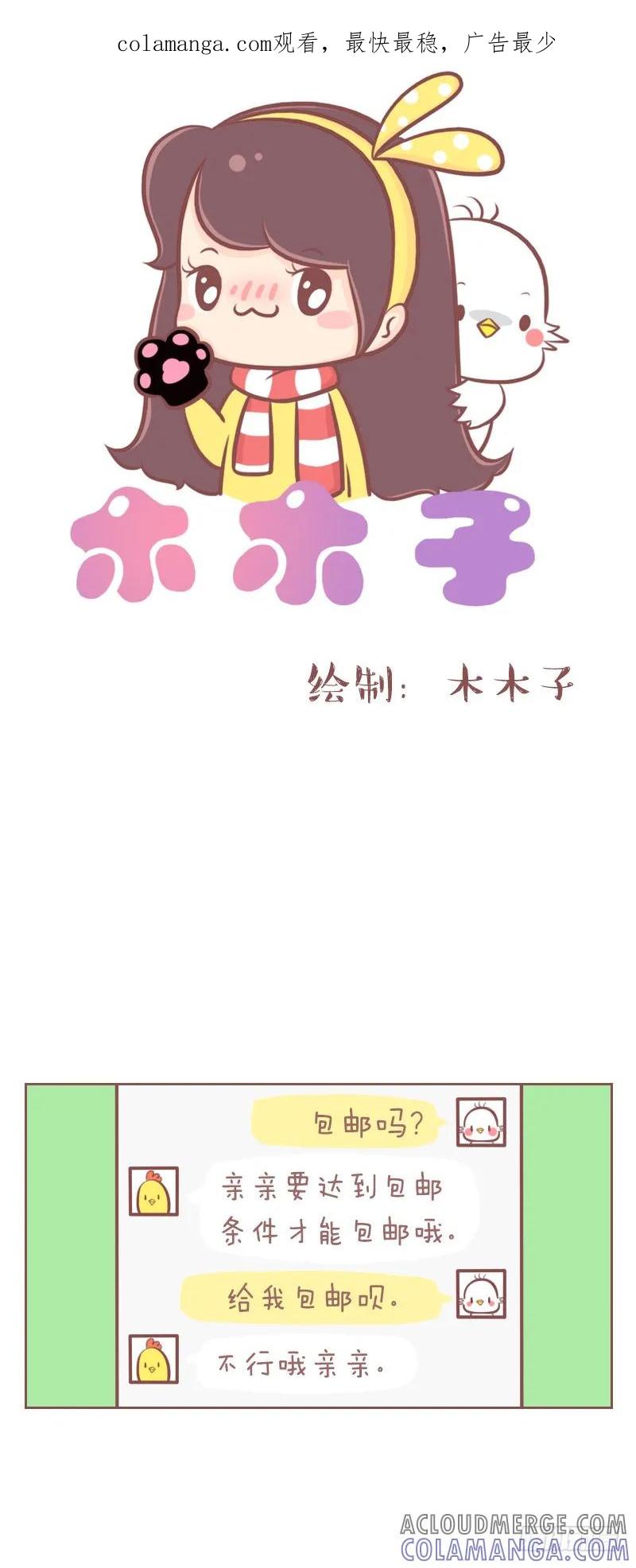 木木子漫画 讨价还价 第1页