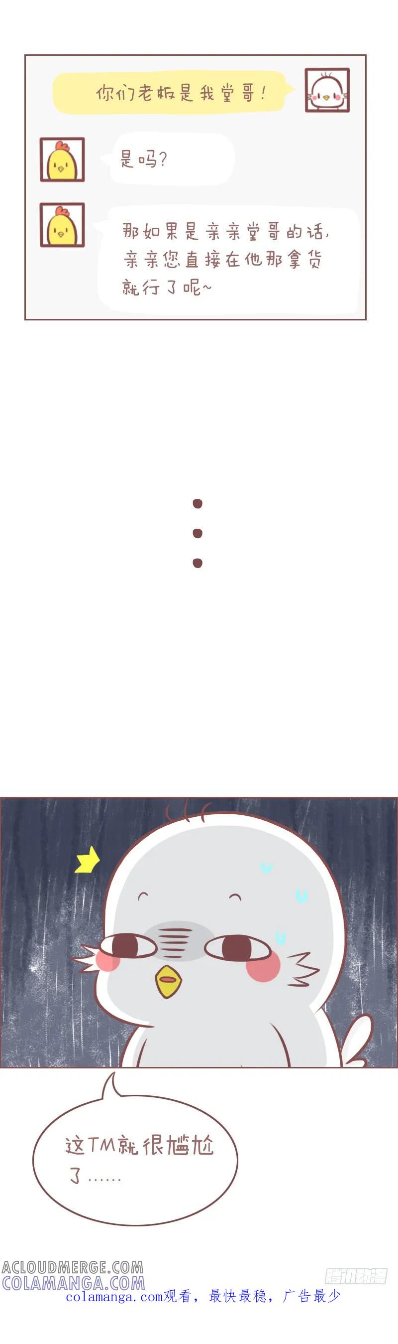 木木子漫画 讨价还价 第3页