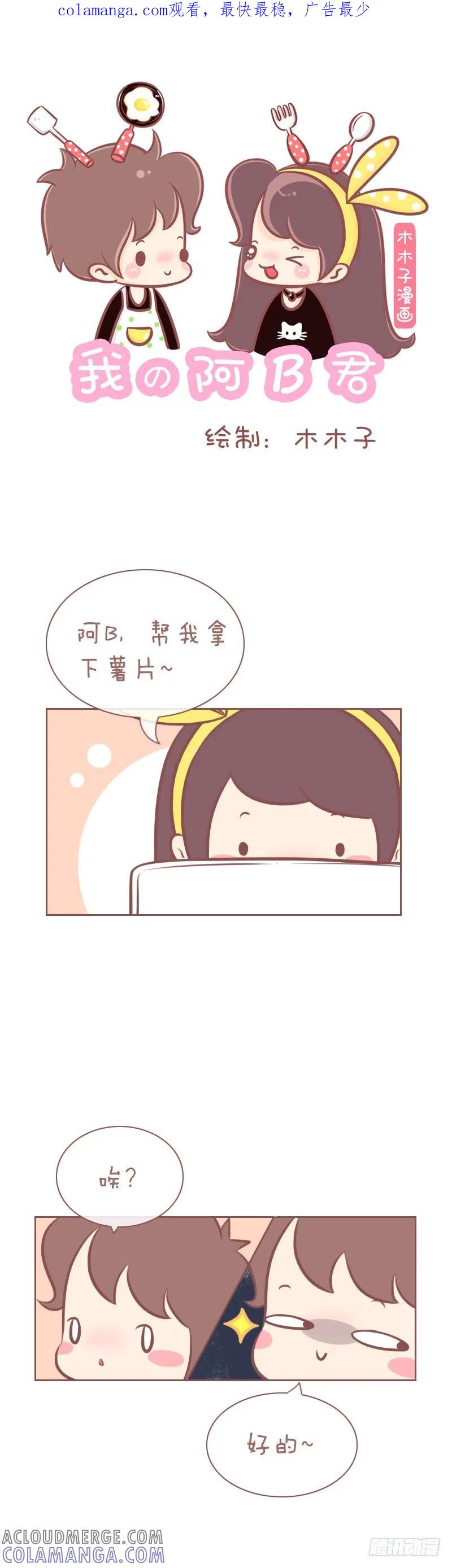 木木子漫画 新花样 第1页