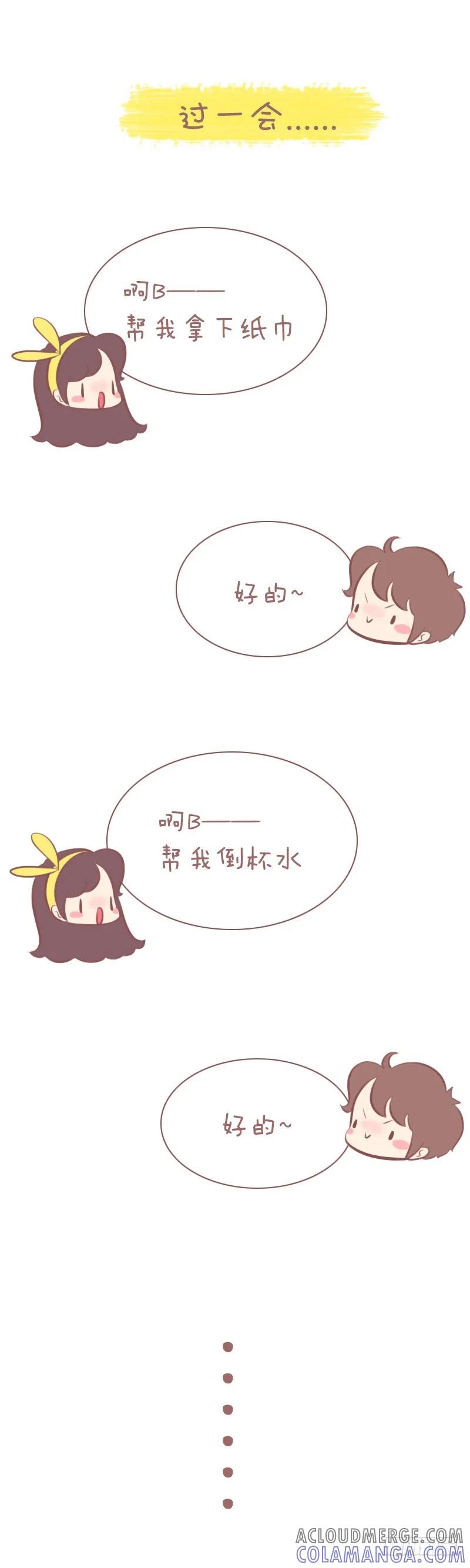 木木子漫画 新花样 第3页