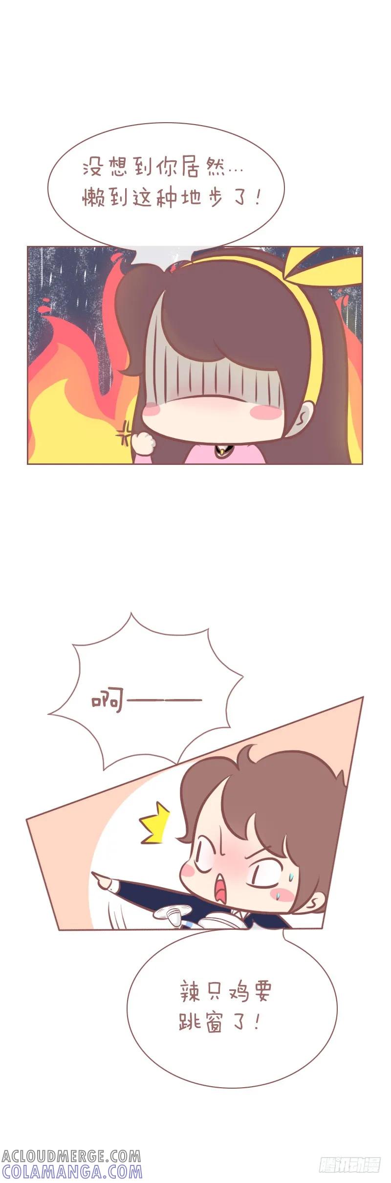木木子漫画 新花样 第5页