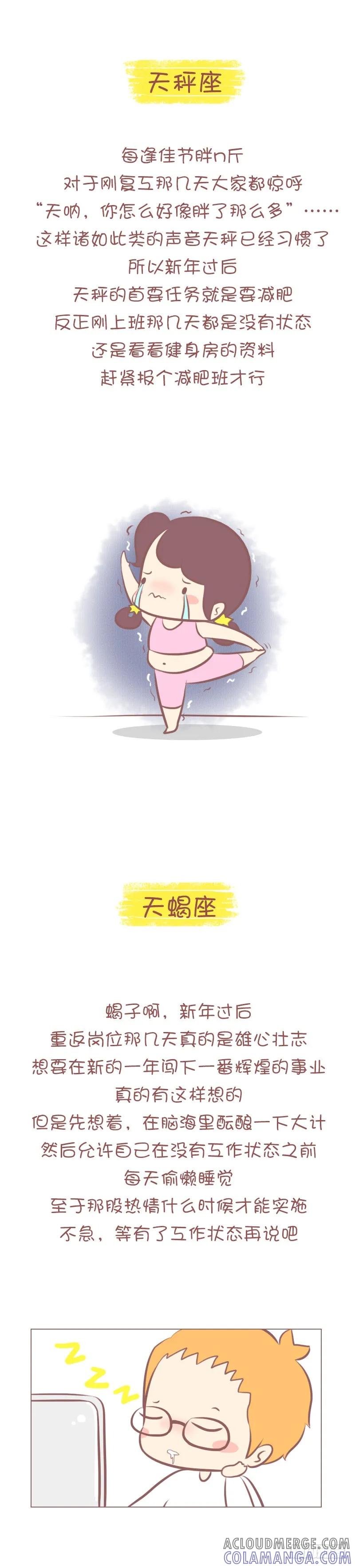 木木子漫画 复工那几天，十二星座在干嘛？ 第4页