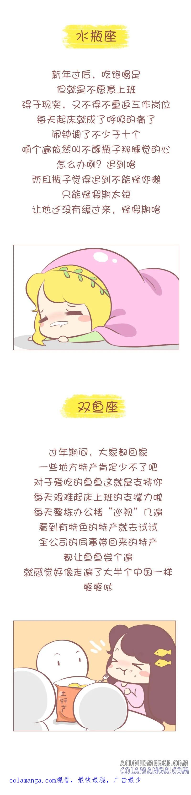 木木子漫画 复工那几天，十二星座在干嘛？ 第6页