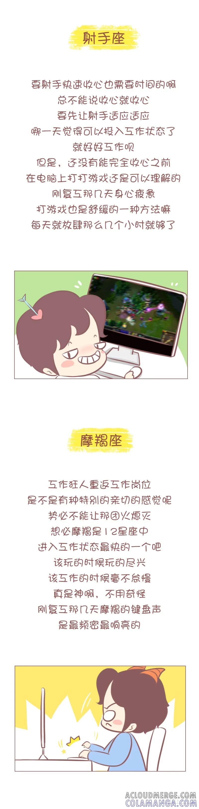 木木子漫画 复工那几天，十二星座在干嘛？ 第5页