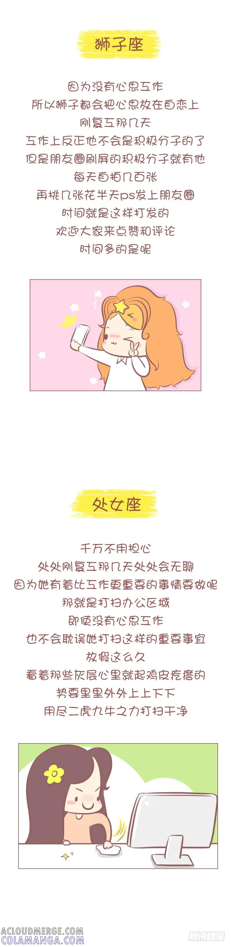 木木子漫画 复工那几天，十二星座在干嘛？ 第3页