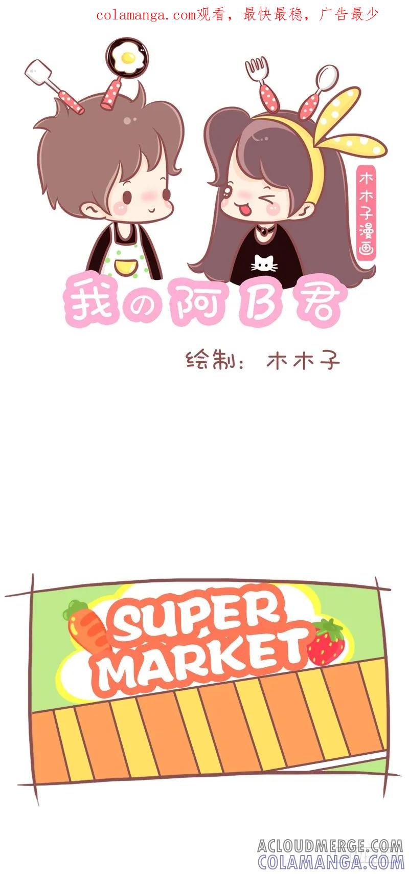 木木子漫画 很少去买菜的木木几 第1页