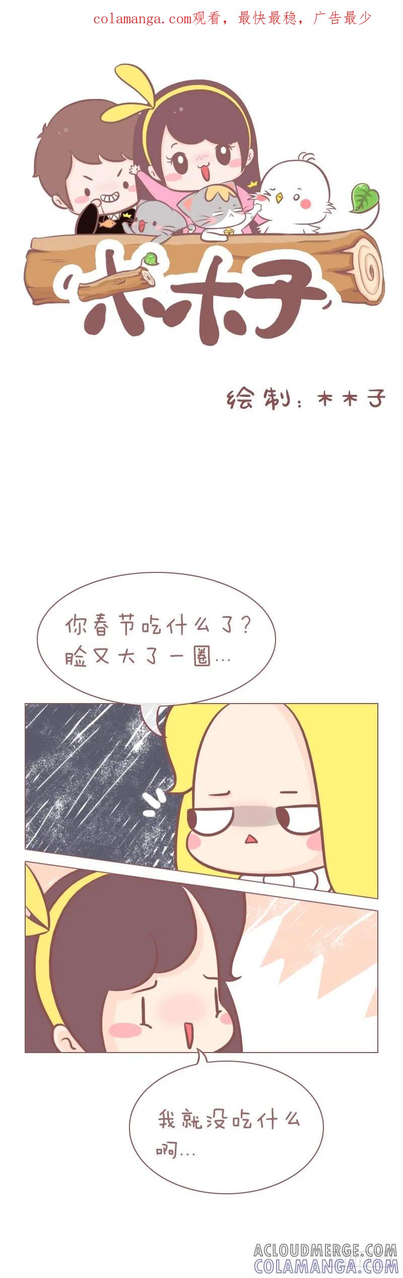 木木子漫画 其实我的内心是挣扎的 第1页