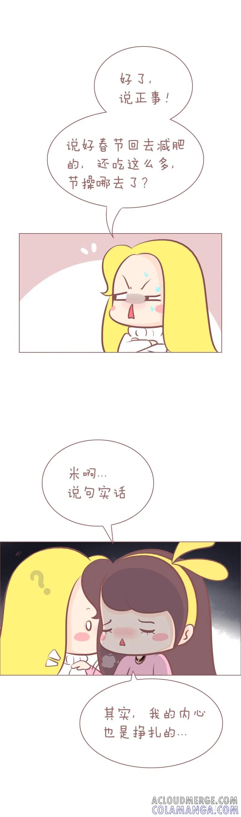 木木子漫画 其实我的内心是挣扎的 第3页