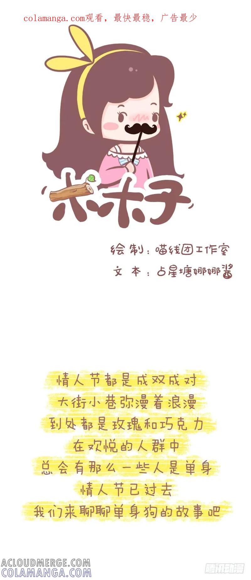 木木子漫画 十二星座长期单身的后果 第1页
