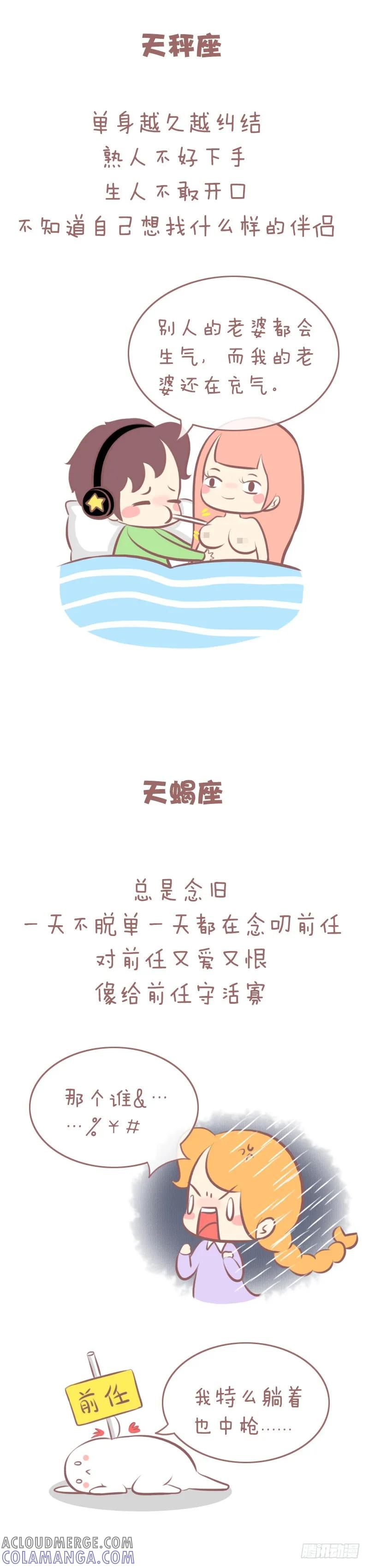 木木子漫画 十二星座长期单身的后果 第5页