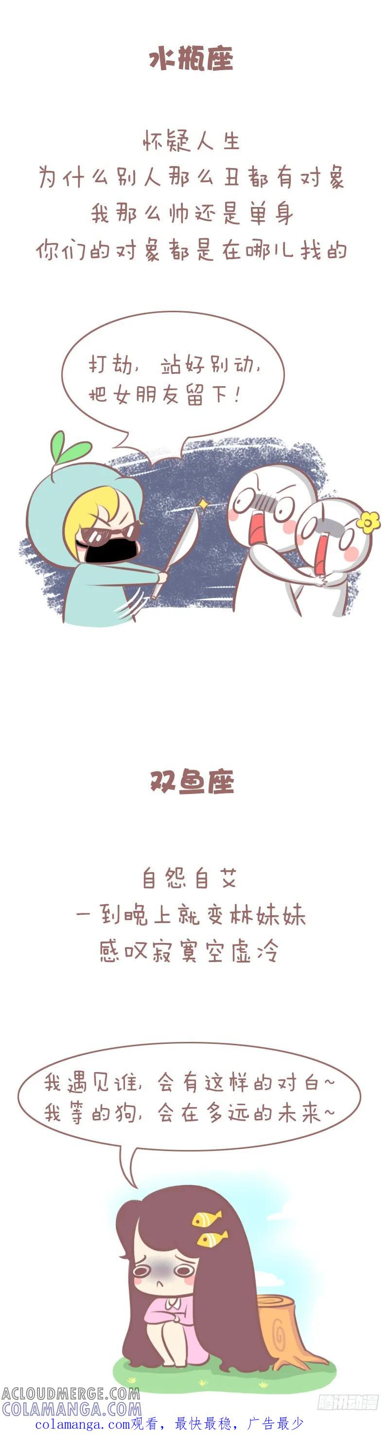 木木子漫画 十二星座长期单身的后果 第7页