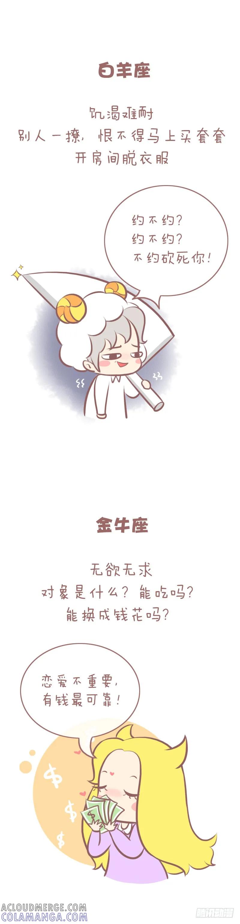 木木子漫画 十二星座长期单身的后果 第2页