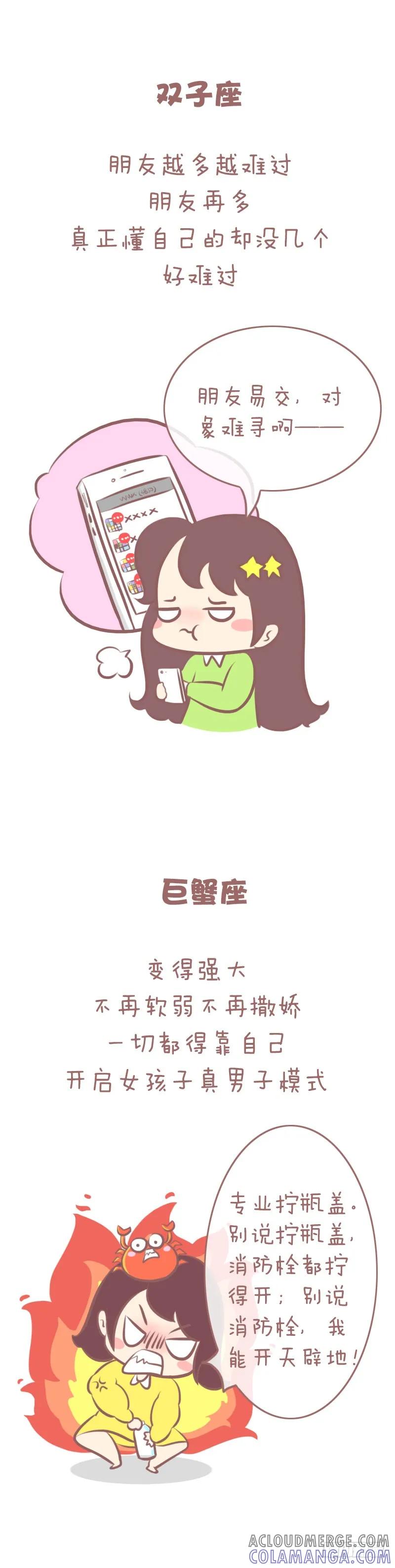 木木子漫画 十二星座长期单身的后果 第3页