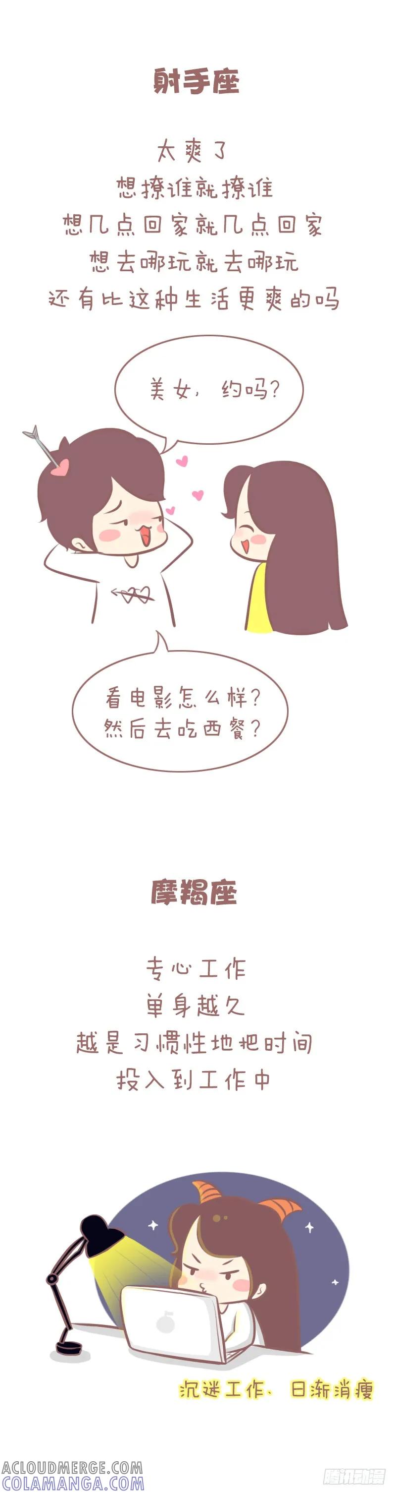 木木子漫画 十二星座长期单身的后果 第6页