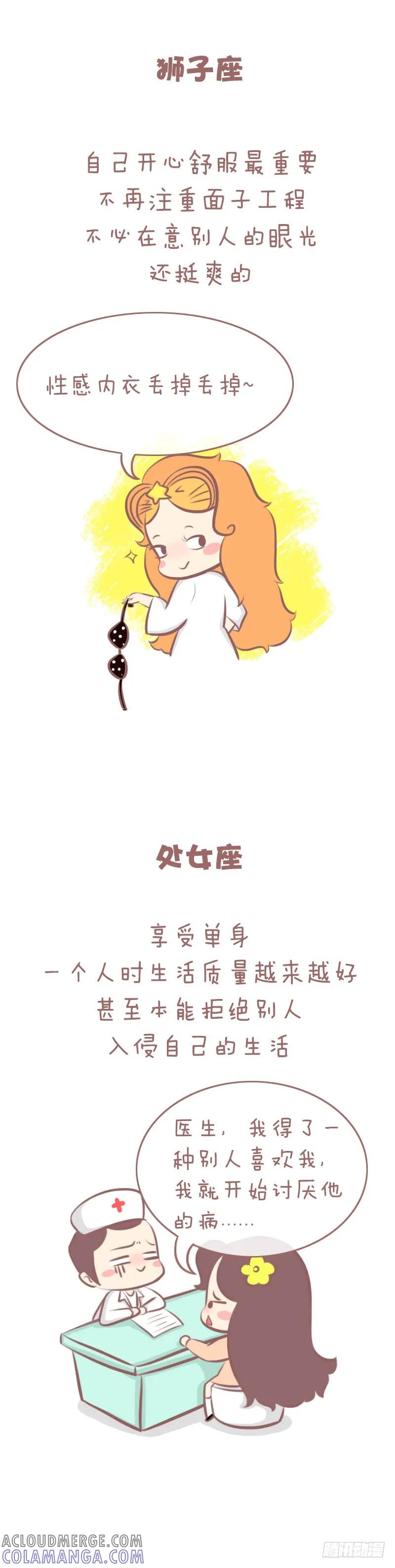 木木子漫画 十二星座长期单身的后果 第4页