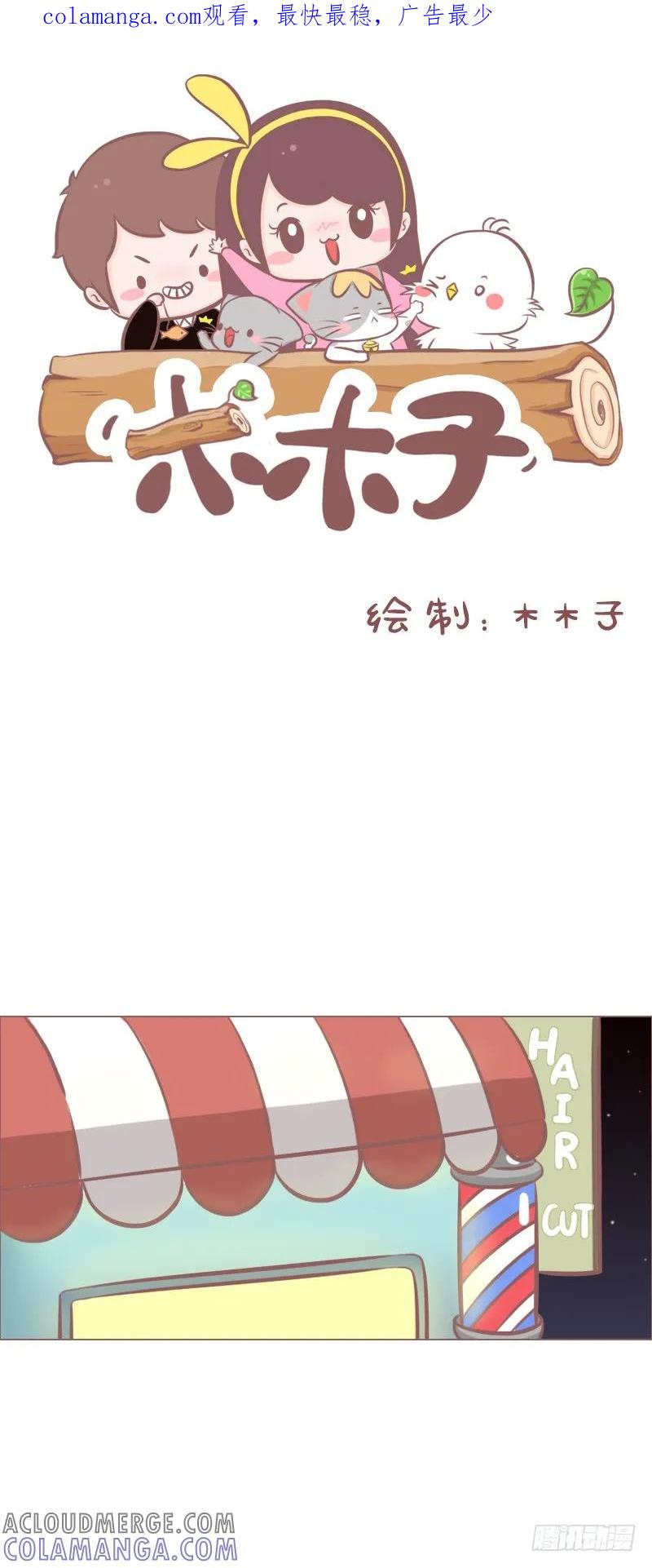 木木子漫画 最怕空气突然安静 第1页