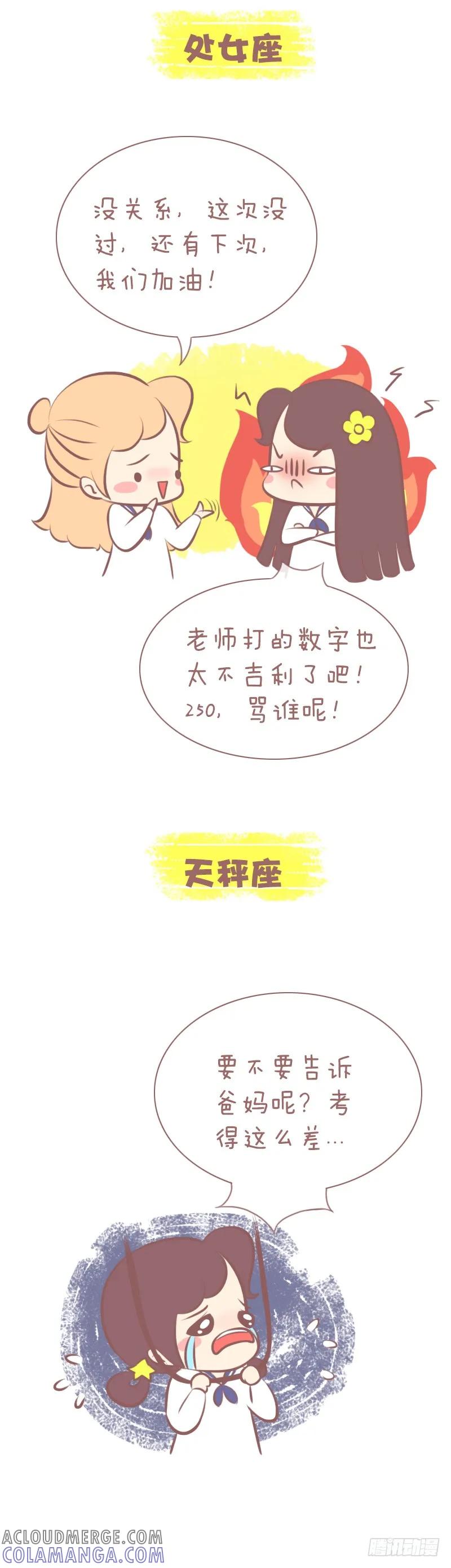 木木子漫画 面对考试失败，12星座的反应 第5页