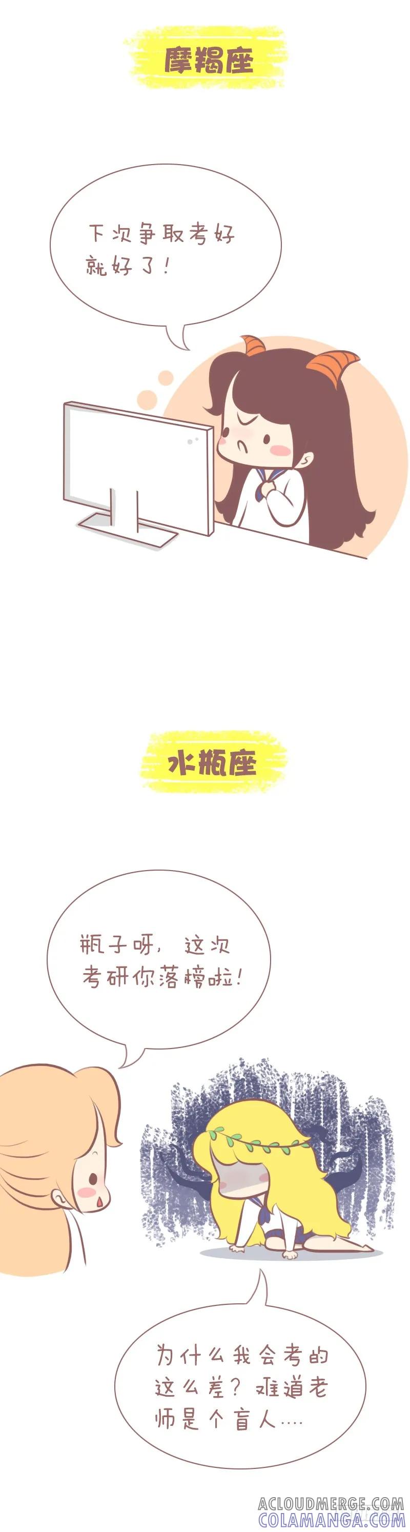木木子漫画 面对考试失败，12星座的反应 第7页