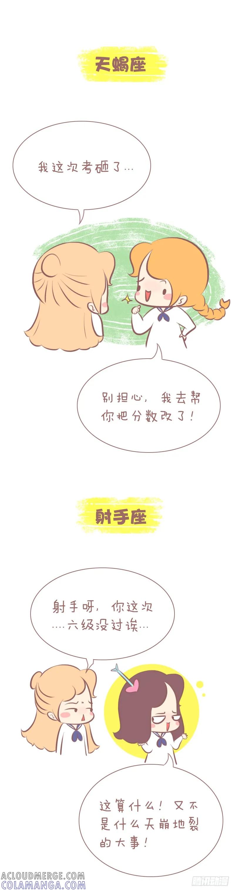 木木子漫画 面对考试失败，12星座的反应 第6页