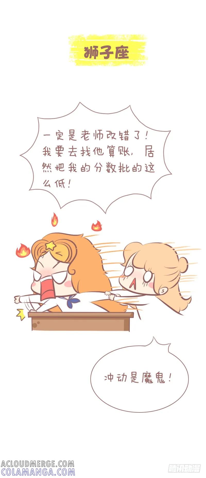 木木子漫画 面对考试失败，12星座的反应 第4页
